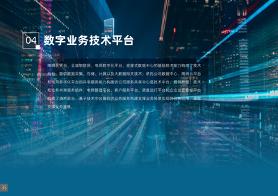 南方电网2020年数字电网白皮书 数字技术驱动能源服务新变革